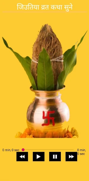 Jitiya Vrat Katha And Audio-जिउतिया व्रत कथा Screenshot 1