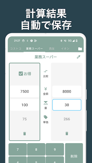商品価格比較アプリ 単価比較 買い物比較 Screenshot 1