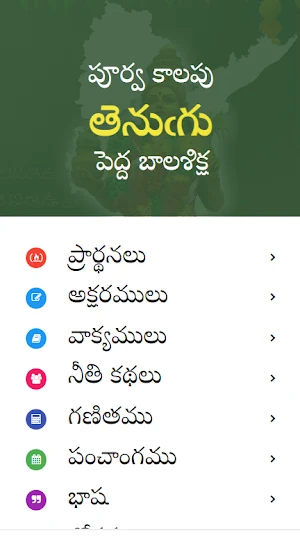 తెనుఁగు పెద్ద బాలశిక్ష Screenshot 0