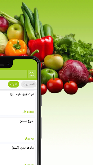 خضار و فواكة Screenshot 2