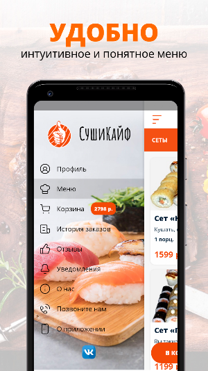 СушиКайф | Адлер Screenshot 1