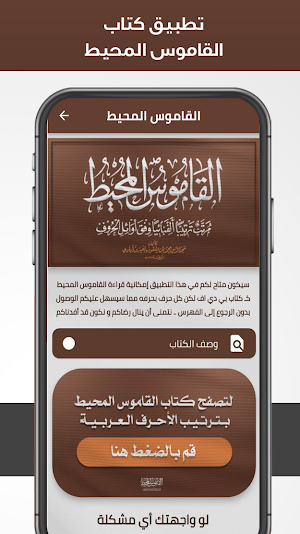 القاموس المحيط مفهرس Screenshot 0