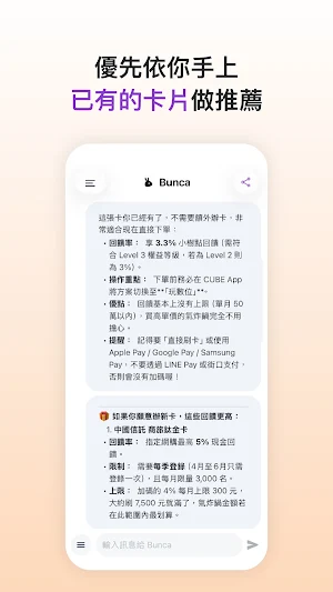 Bunca - 我的 AI 用卡回饋神對友 Screenshot 1