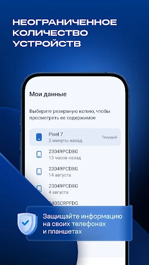 Кибер Бэкап Мобильный Screenshot 3