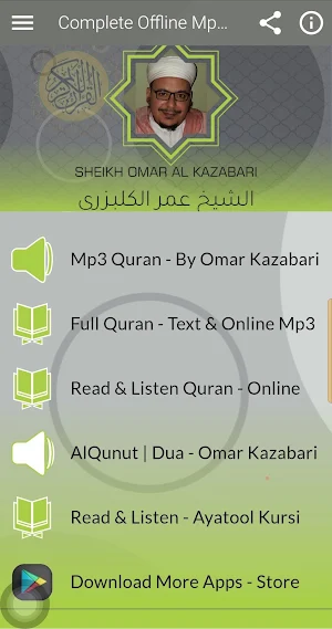 عمر الكزابري قرآن كاملة الكريم Screenshot 0