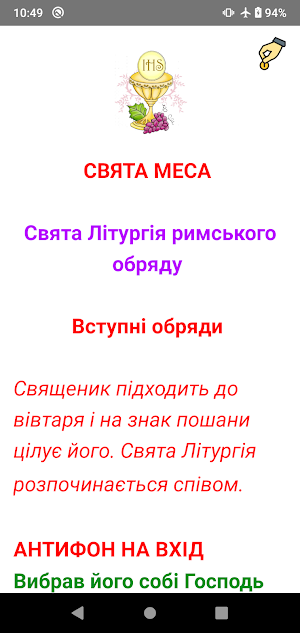Свята Меса Screenshot 0