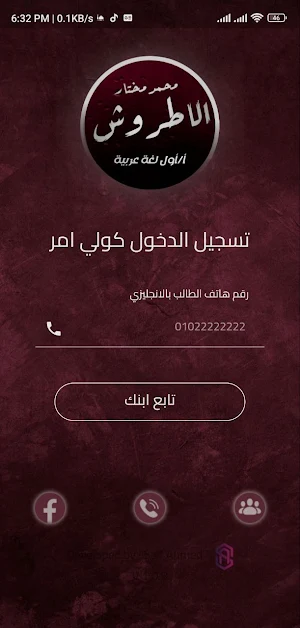 محمد مختار الاطروش Screenshot 3
