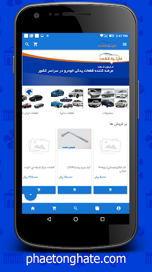 Phaeton Ghate Screenshot 1