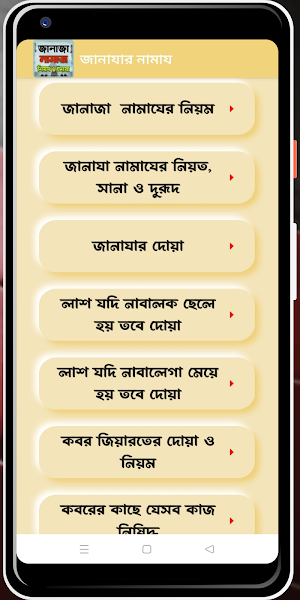 জানাযার নামাজ ও কবর জিয়ারত Screenshot 0
