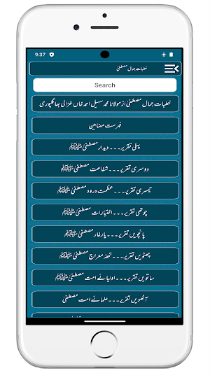 Khutbat E Jamale Mustafa Screenshot 2