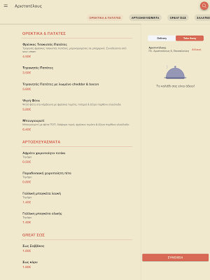 ΣΑΒΒΙΚΟΣ Screenshot 3