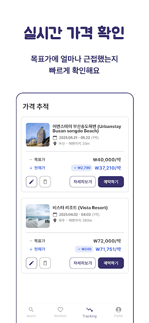 트래블와이저 - 실시간 숙소 가격 변동 그래프 Screenshot 3