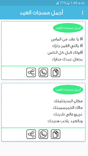 مسجات عيد الاضحى بدون انترنت Screenshot 1