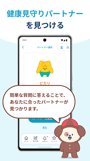 けんぽアプリ Screenshot 1