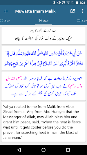 Muwatta Imam Malik - Urdu and English Translation Screenshot 2