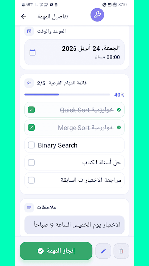 ترتيب - المواعيد والمهام Screenshot 3