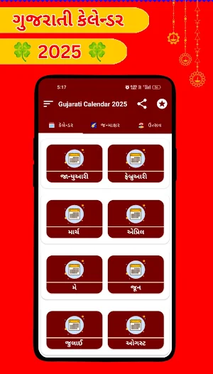 Gujarati Calendar 2025 પંચાંગ Screenshot 2