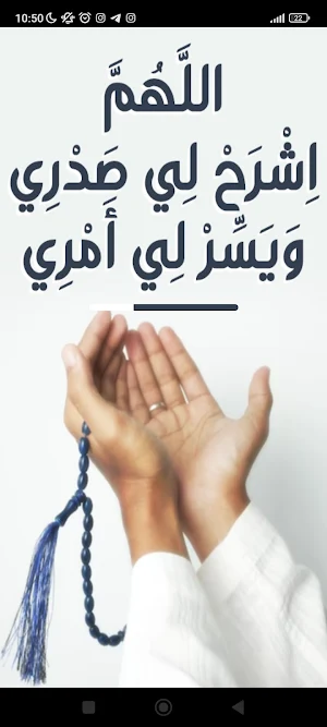 دعاء الفرج وتيسير الأمور مجرب Screenshot 3
