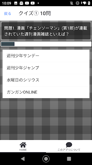 クイズ for チェンソーマン/マンガアニメアプリ Screenshot 2