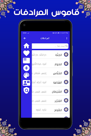 قاموس المرادفات  معجم  عربي Screenshot 1