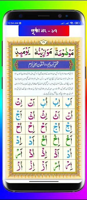 নূরানী কায়দা - Nadiatul Quran Screenshot 3