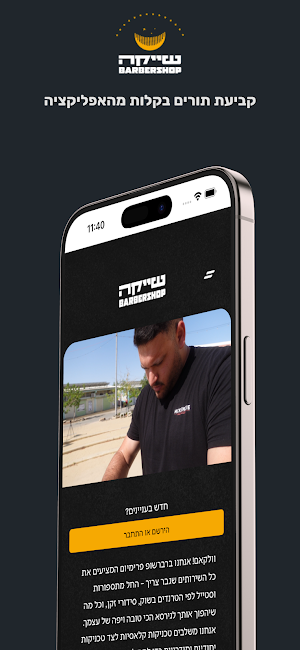 שייקה ברברשופ Screenshot 3