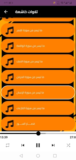 روائع الشيخ محمد احمد بسيوني Screenshot 3