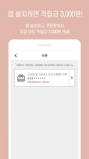 디오재 Screenshot 1