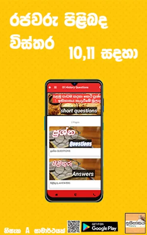 O/L HISTORY සා.පෙළ ඉතිහාසය Screenshot 2