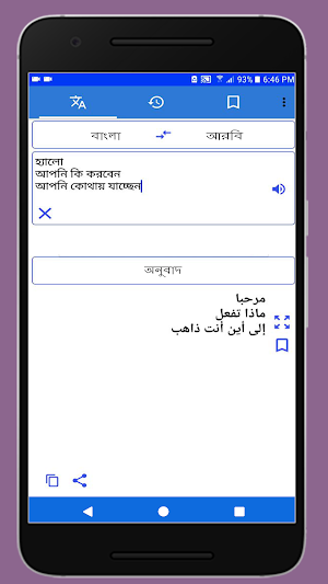 আরবি বাংলা ইংরেজি অভিধান Screenshot 2
