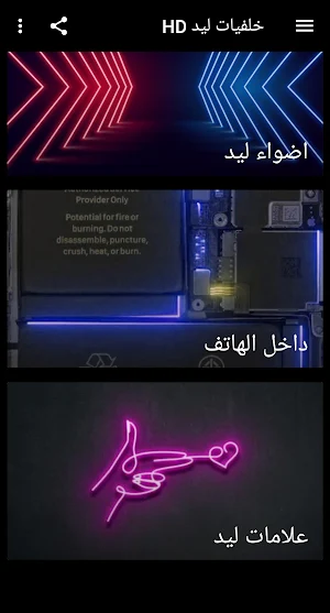 خلفيات ليد HD Screenshot 1