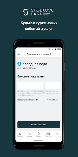 ЖК Сколково Парк Screenshot 3