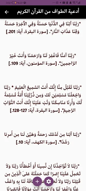 أدعية الطواف كاملة Screenshot 2
