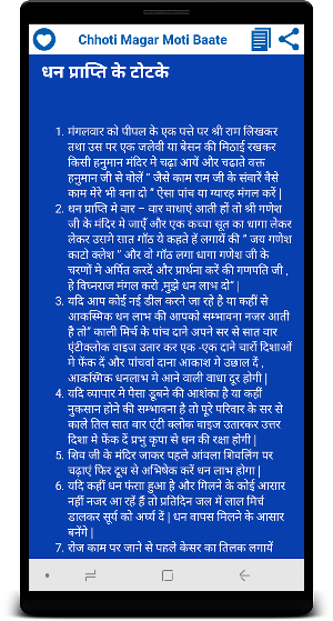 Chhoti Magar Moti Baate Screenshot 3