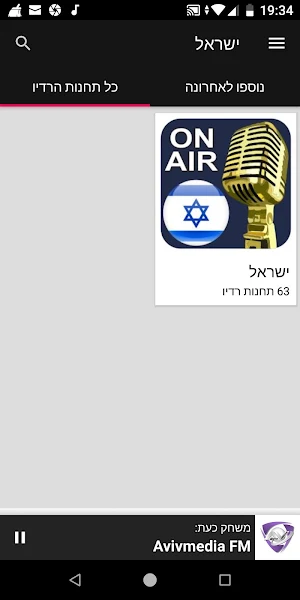 Israeli Radio Stations Screenshot 3