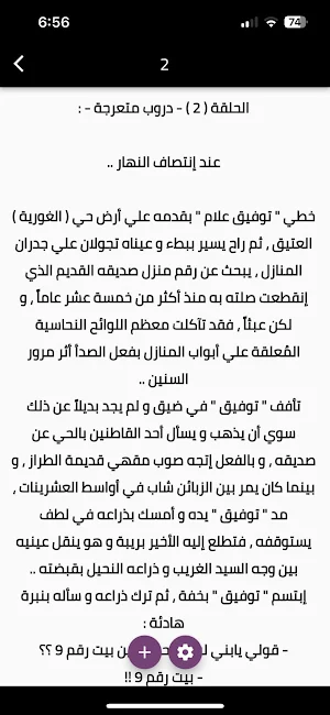 رواية وتبسمت ذات النقاب Screenshot 2