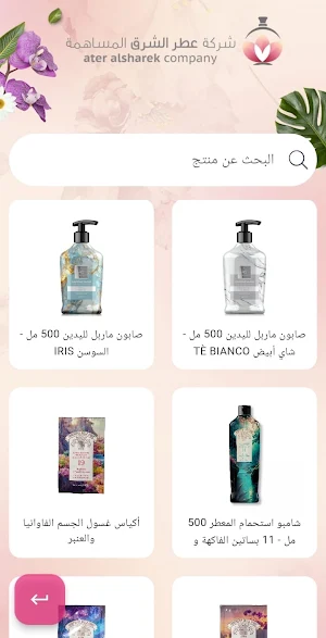 منتجات عطر الشرق Screenshot 3