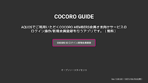 COCORO GUIDE(ココロガイド) Screenshot 0