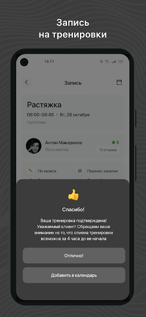 Мотиватор-спортивный клуб Screenshot 2