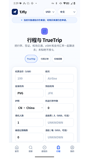 TJfly — Cheapest Flights Screenshot 1