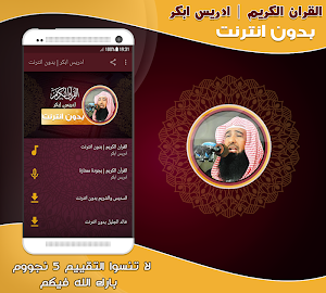 idris abkar quran offline Screenshot 0
