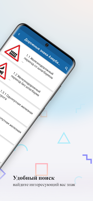 Дорожные знаки ПДД Азербайджан Screenshot 1