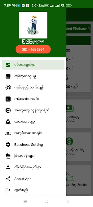 Shwe Phyu Screenshot 0