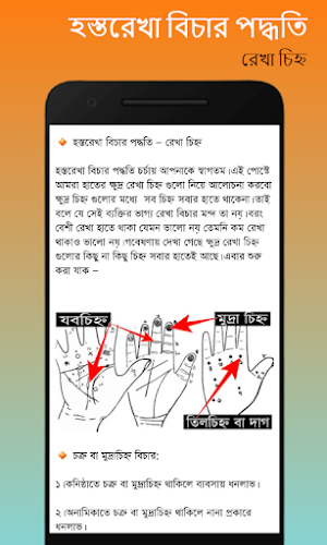 হস্তরেখা বিচার - হাতের রেখা দেখার অ্যাপ Screenshot 1