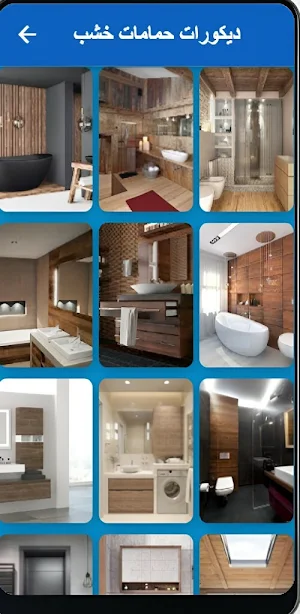 ديكورات حمامات Screenshot 3