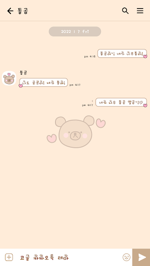 카카오톡 테마 - 네가 너무 좋곰 말곰 (카톡테마) Screenshot 2