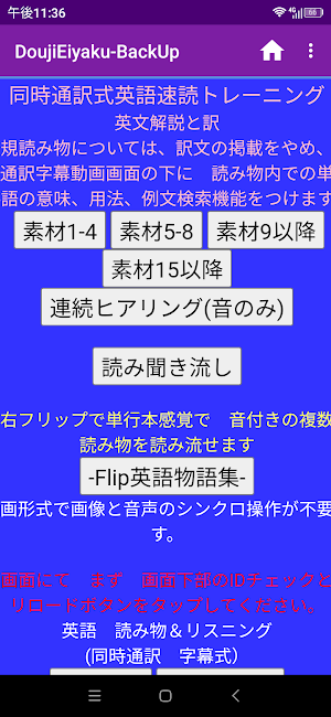 2024同時通訳式多読と速読 Screenshot 3