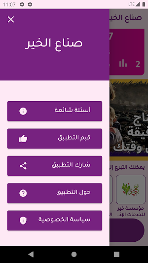 رواد الخير Screenshot 0