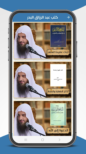 مكتبة الشيخ عبد الرزاق البدر Screenshot 2