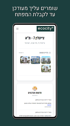 ECOCITY - אקוסיטי Screenshot 1